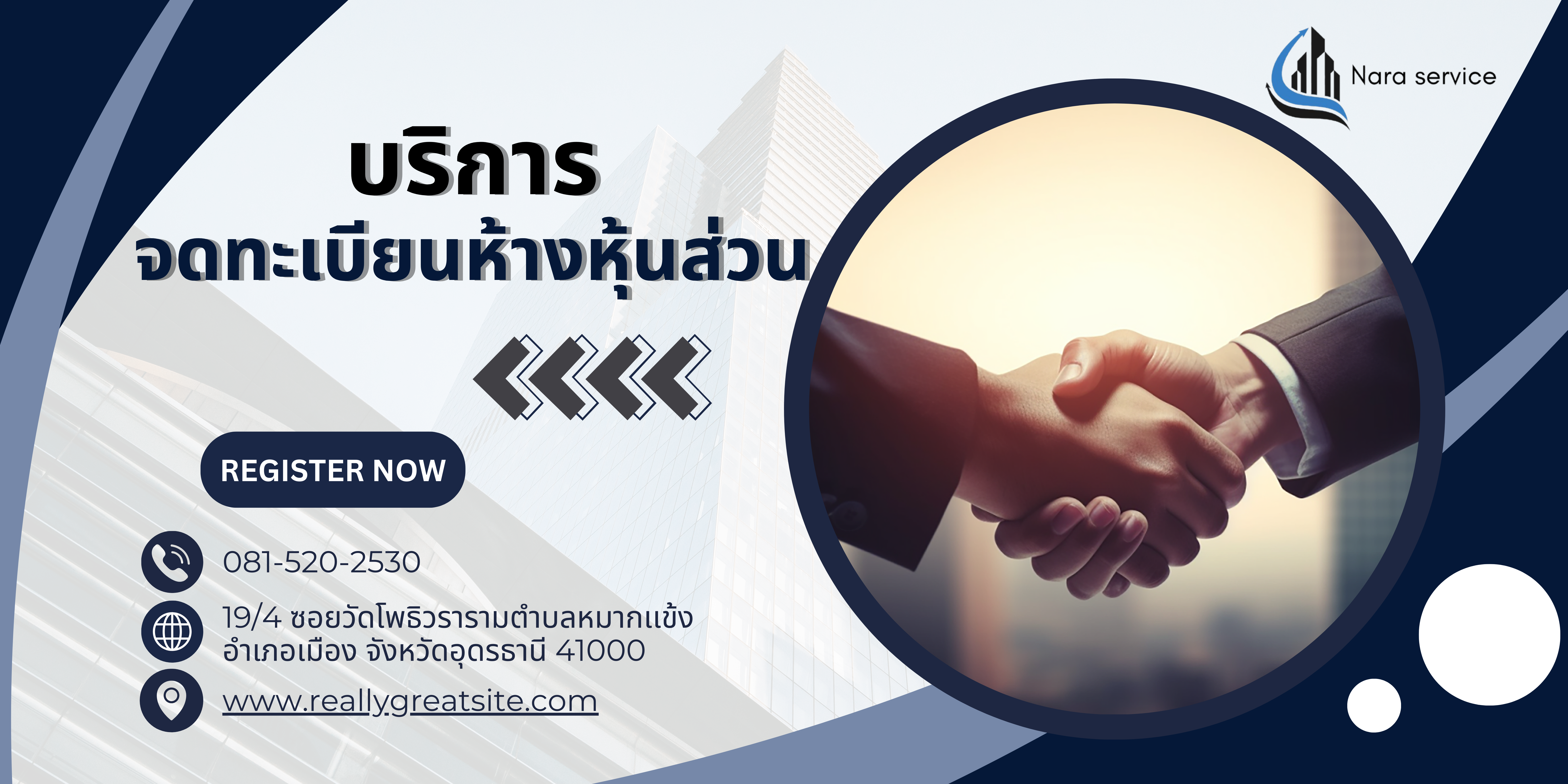 จดทะเบียนบริษัท