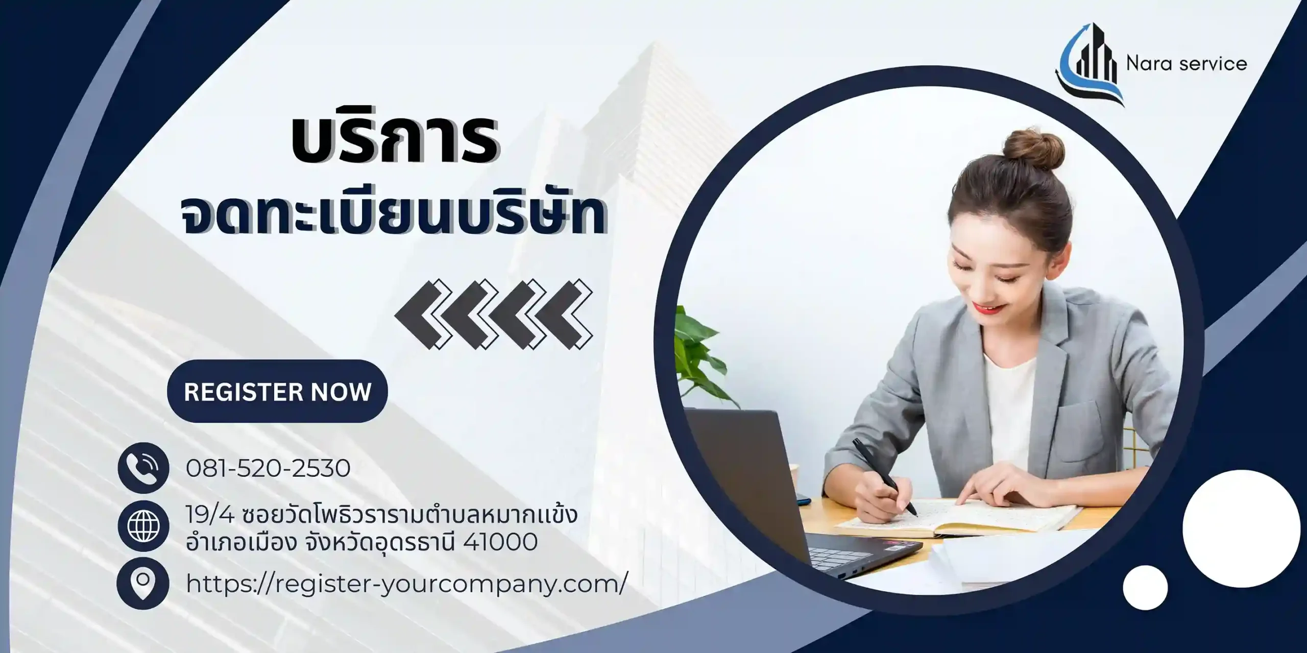 จดทะเบียนบริษัทออนไลน์