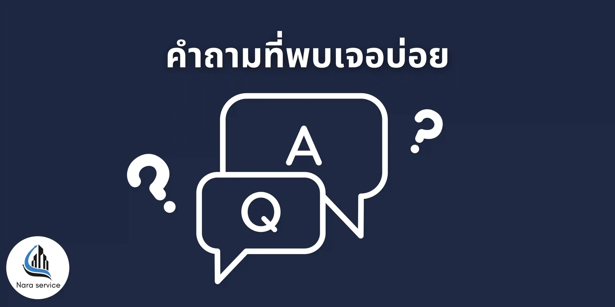 คำถาม จดทะเบียนบริษัท