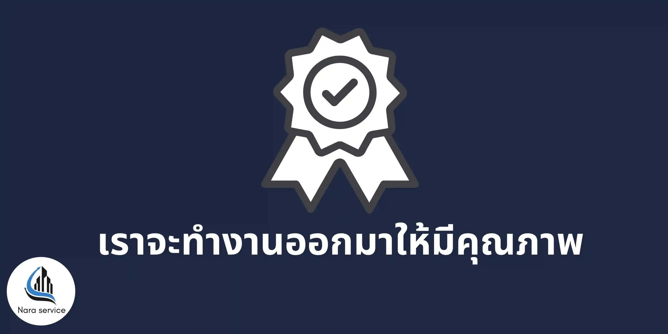 บริการ จดทะเบียนบริษัท