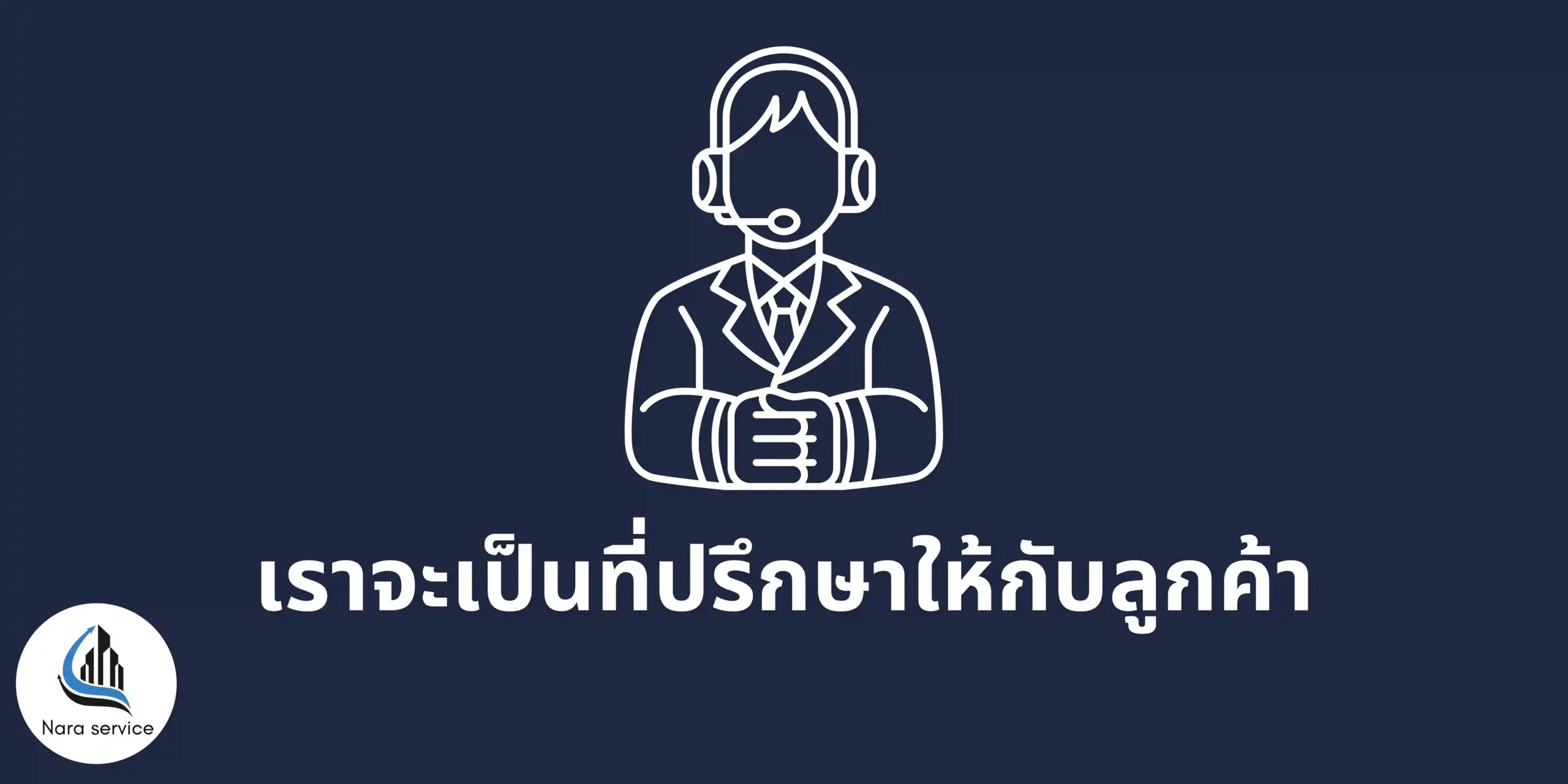บริการ จดทะเบียนบริษัท